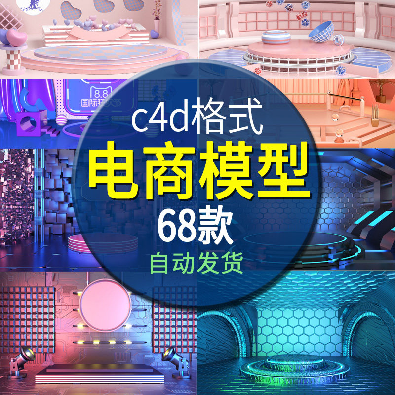 创意新款时尚电商立体舞台炫酷场景空间科技幻背景c4d模型源文件