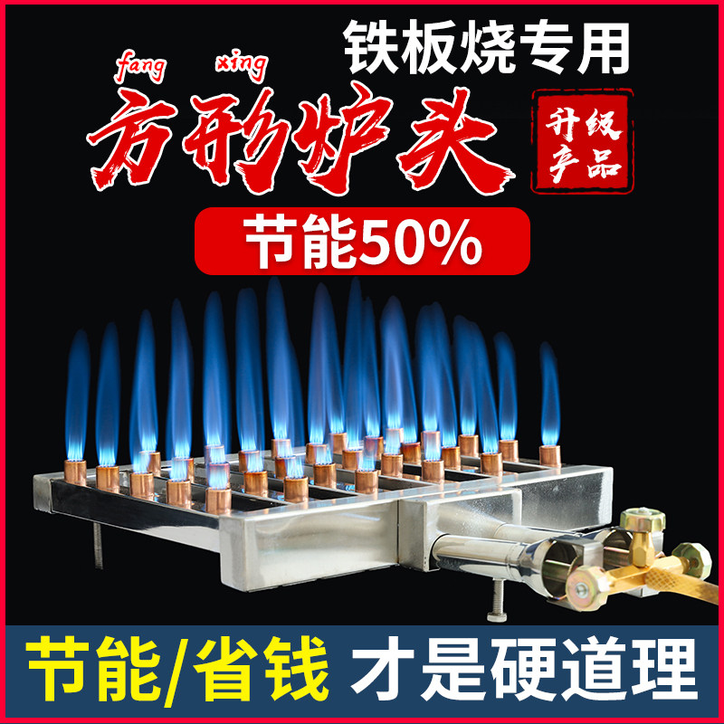 铁板鱿鱼鸭肠烤冷面手抓饼铁板鸡架铁板烧豆腐专用,方形火排炉头