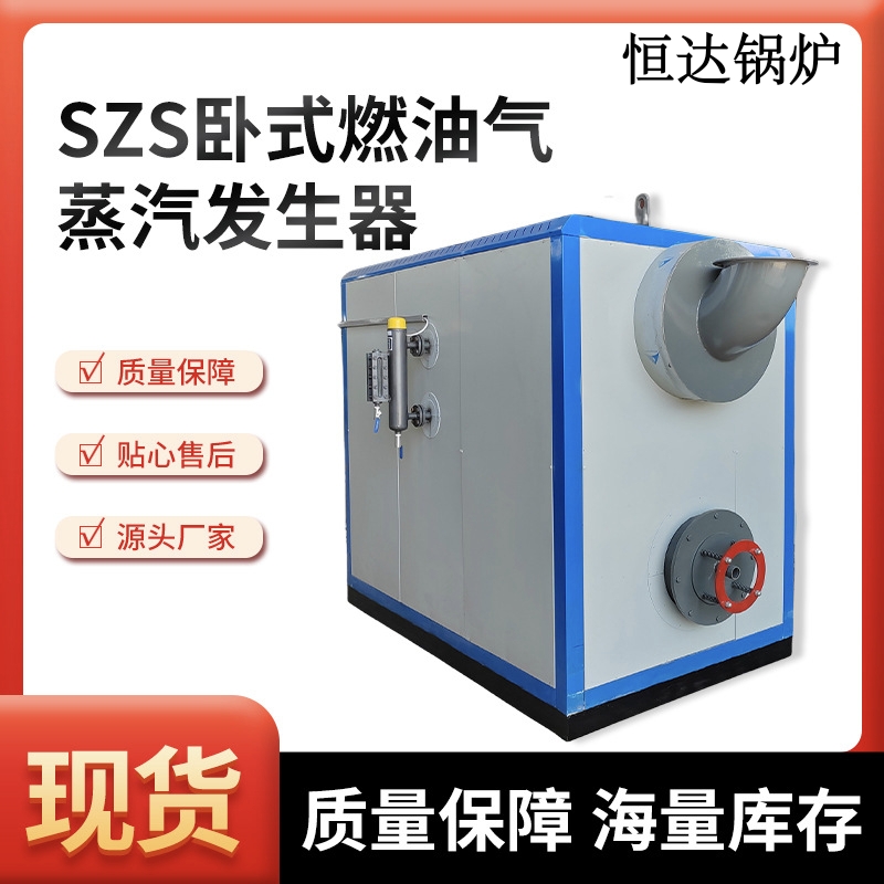 SZS型2吨燃气蒸汽发生器 洗涤蒸酒豆制品加工 水泥养护节能锅炉
