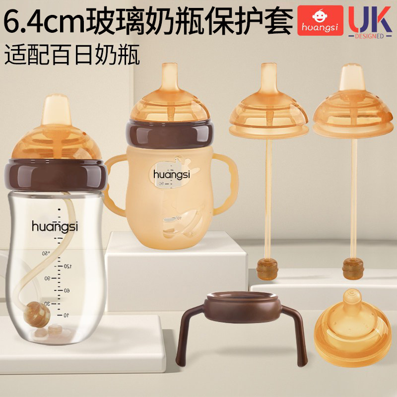适用世喜玻璃奶瓶配件手柄新生儿百日奶嘴鸭嘴吸管嘴重力球保护套
