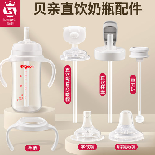 适配贝亲奶瓶配件直饮吸管奶嘴