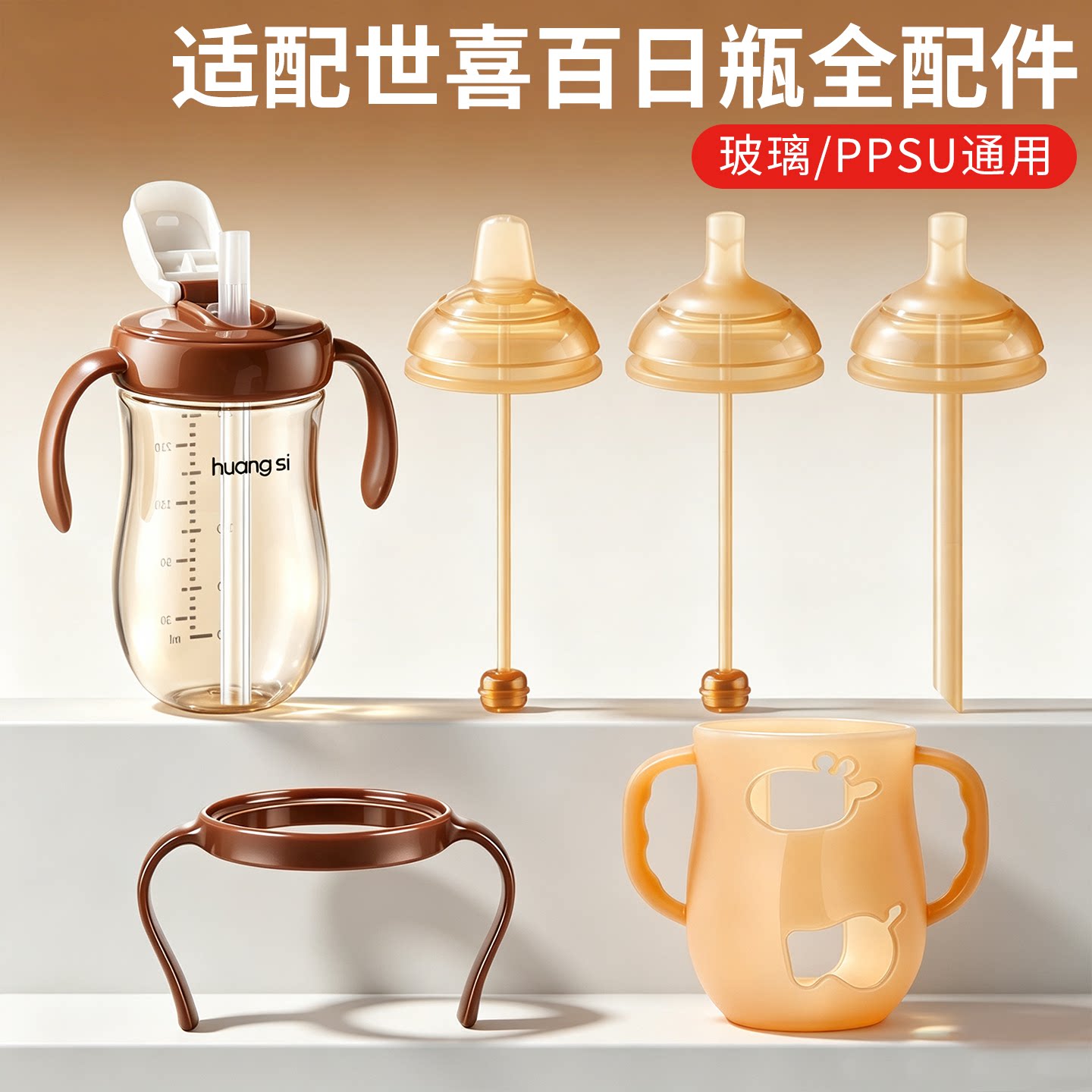 适配世喜奶瓶手柄四喜240玻璃奶瓶保护套把手重力球配件改造杯盖图片