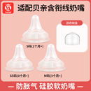 适配贝亲奶嘴0到3个月奶瓶配件新生婴儿s号ss仿真母乳m码宝宝奶嘴
