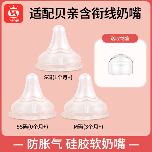 适配pigeon贝亲奶嘴三代启衔奶嘴