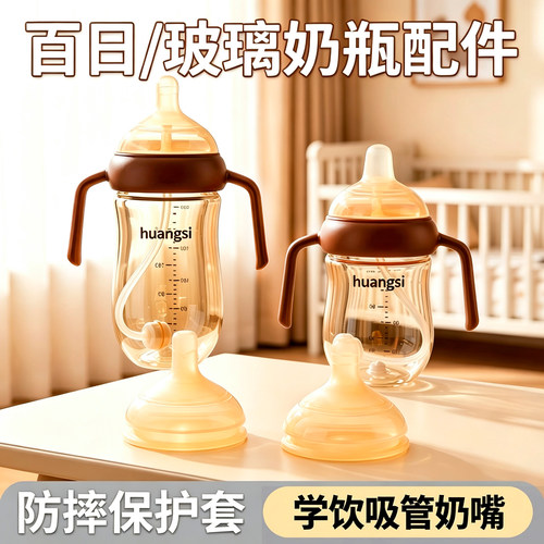 适配世喜奶瓶手柄宽口径