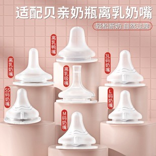 配贝亲离乳奶嘴鸭嘴重力球6 12个月以上直饮吸管pigeon奶瓶配件