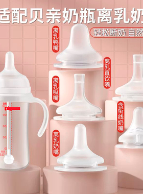 皇嗣适用贝亲离乳奶嘴鸭嘴重力球6/9/12个月以上直饮吸管奶瓶配件