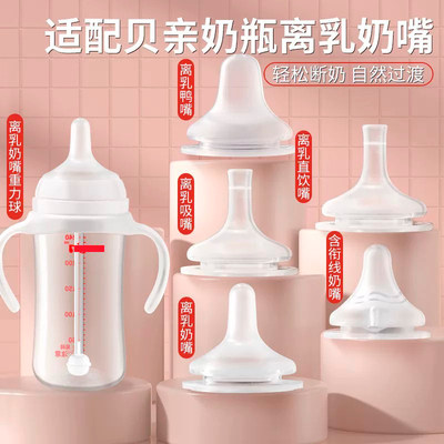 皇嗣适用贝亲离乳奶嘴鸭嘴重力球6/9/12个月以上直饮吸管奶瓶配件