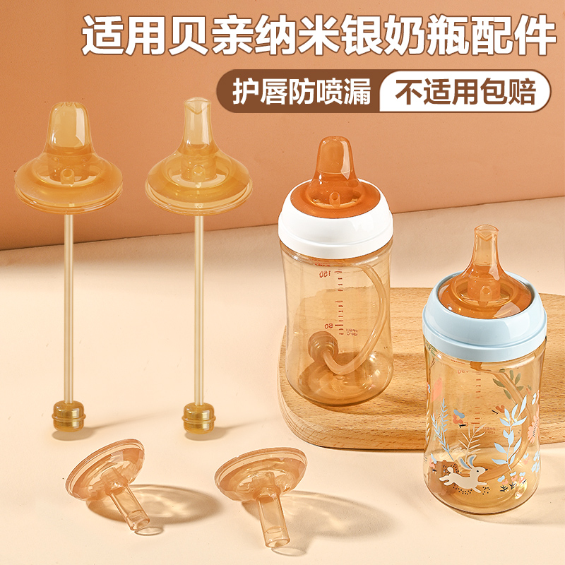 适用贝亲奶瓶配件三代吸管手柄