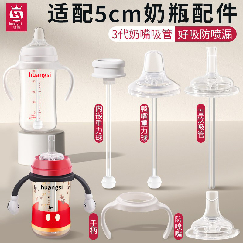 适配贝亲奶瓶配件直饮吸管鸭嘴奶嘴学饮宽口径第三代把手柄重力球