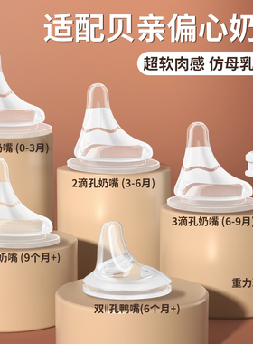 适配贝亲偏心奶嘴鸭嘴重力球6/9个月一岁以上s/m号pigeon奶瓶配件