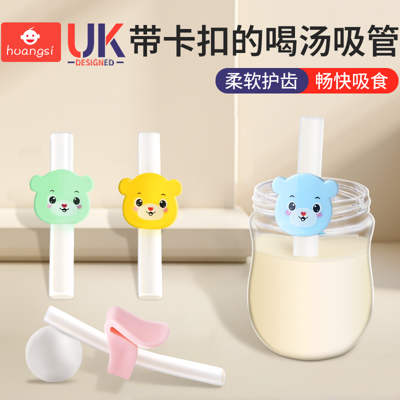 皇嗣喝汤吸管宝宝喝水喝粥神器