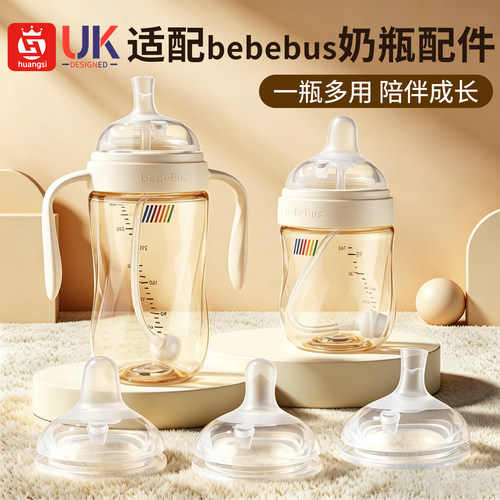 适配bebebus奶嘴直饮吸管钻光奶瓶配件鸭嘴奶嘴重力球吸嘴学饮嘴