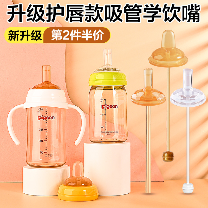 适用贝亲奶瓶配件吸管鸭嘴奶嘴