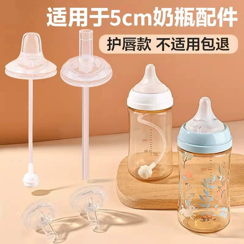 5cm口径奶瓶鸭嘴奶嘴配件吸管重力球学饮嘴