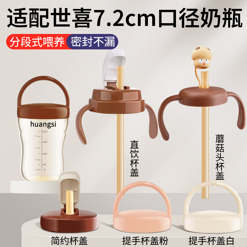 世喜奶瓶配件储奶盖奶瓶盖直饮盖