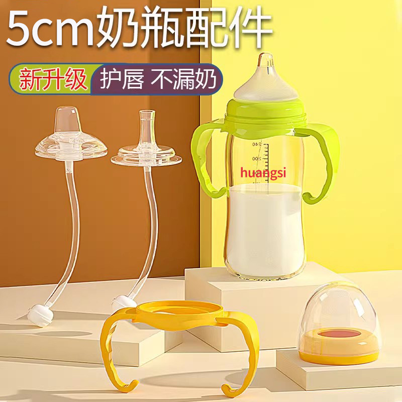 适配贝亲奶瓶配件转换吸管杯宽口径鸭嘴奶嘴一体式握把手柄重力球
