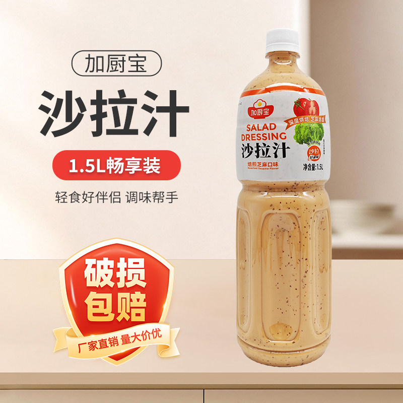 加厨宝焙煎芝麻沙拉汁1.5L