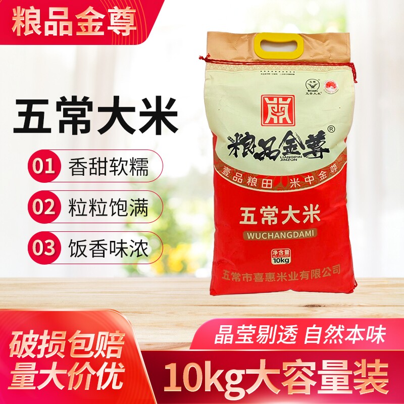 粮品金尊五常大米10kg