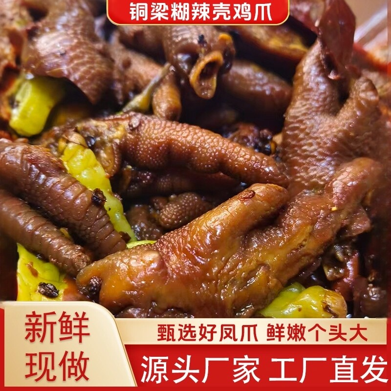 铜梁鸡爪铜梁胡辣壳鸡爪泡凤爪