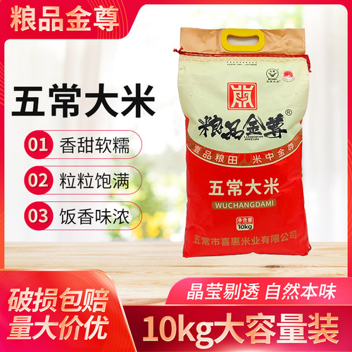 粮品金尊五常大米10kg新米上市黑龙江五常大米20斤熬粥软糯粳米