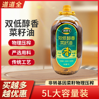 道道全双低醇香菜籽油5L低芥酸非转基因物理压榨菜籽油炒菜食用油