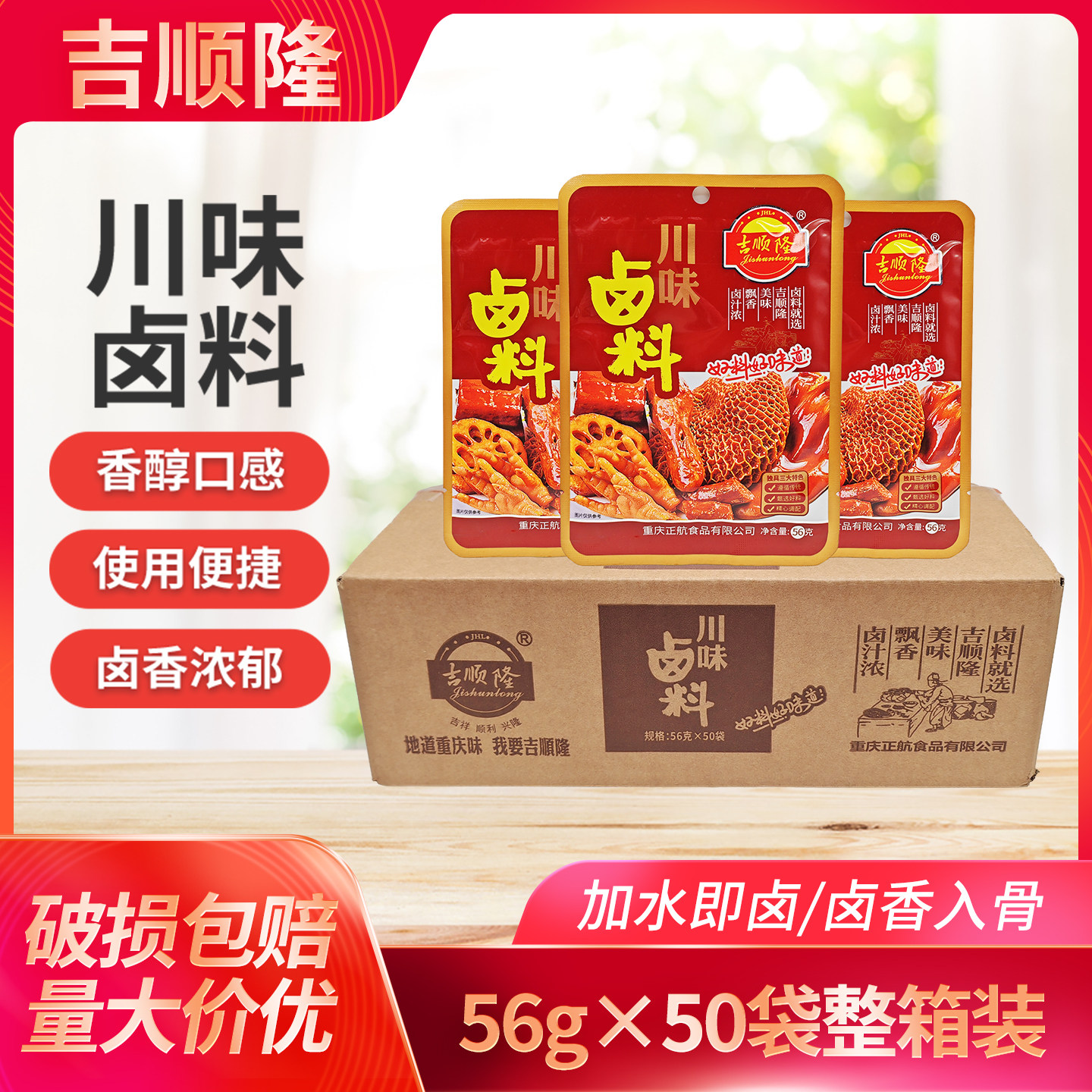吉顺隆川味卤料56g*50袋整箱