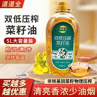 道道全双低压榨菜籽油5L家用低芥酸营养健康非转基因物理压榨