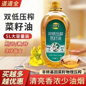 道道全双低压榨菜籽油5L家用低芥酸营养健康非转基因物理压榨