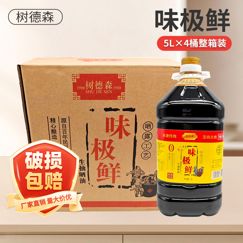 树德森味极鲜5L大桶装