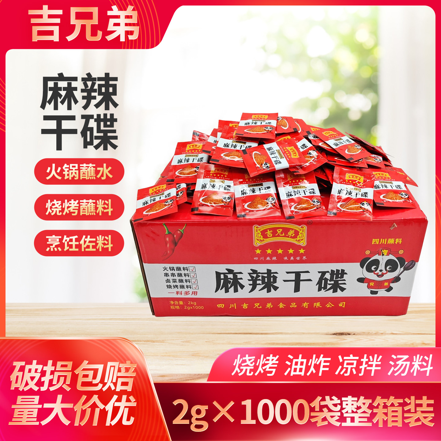 吉兄弟四川2g麻辣干碟