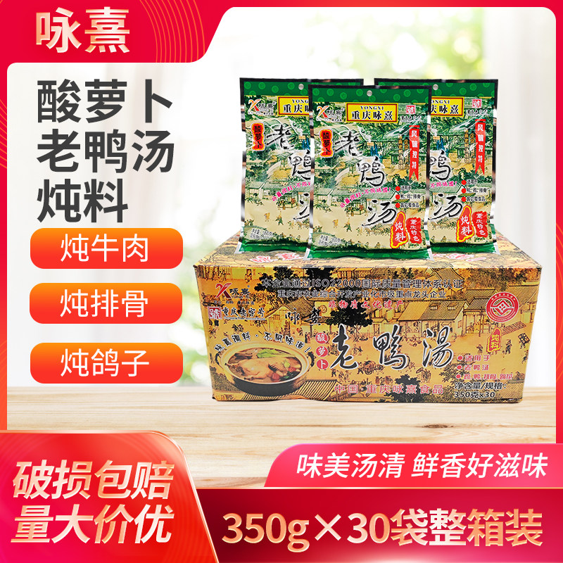 重庆咏熹酸萝卜老鸭汤350g*30袋