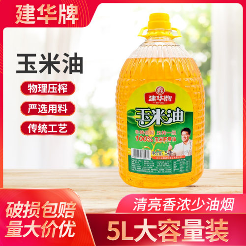 建华玉米油5L成都物理压榨一级
