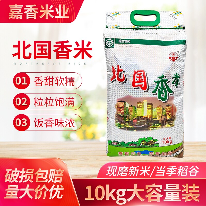 黑龙江诺敏河北国香米10kg
