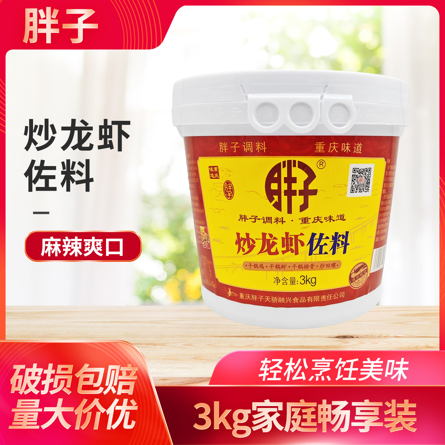 胖子炒龙虾田螺调料3kg