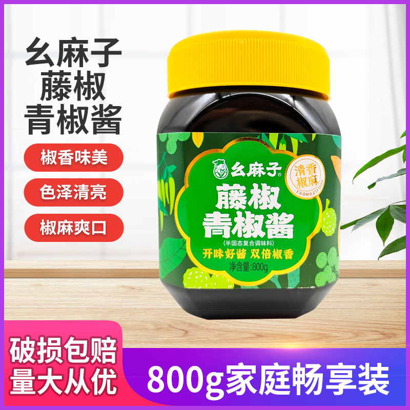 幺麻子藤椒青椒酱800g