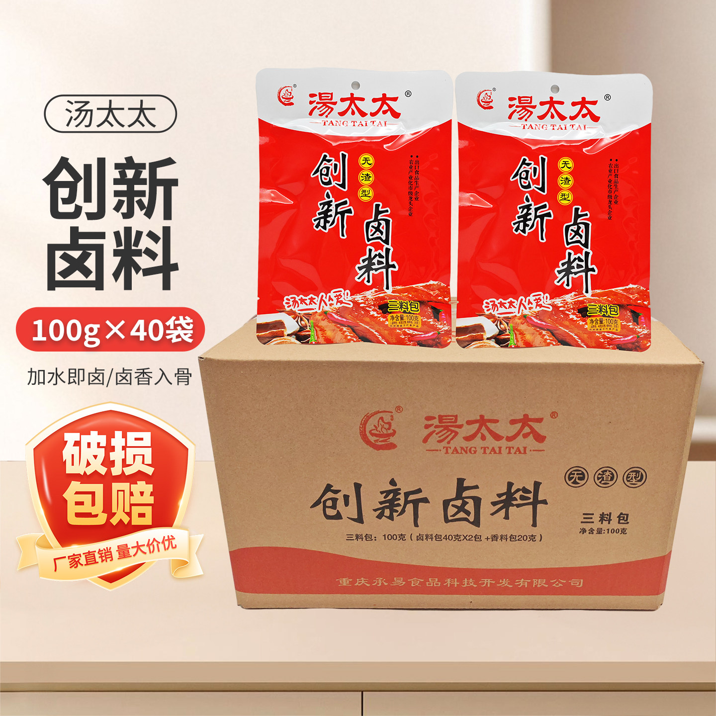 汤太太创新卤料100g*40袋整箱