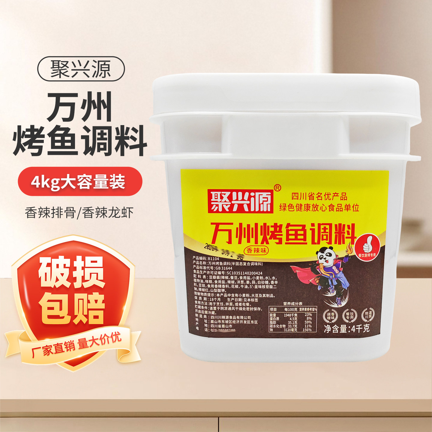 聚兴源万州烤鱼调料4kg