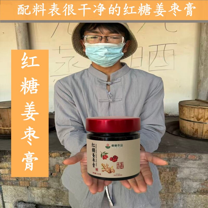 红糖姜枣膏古法熬制无添加纯手工220克红糖姜茶