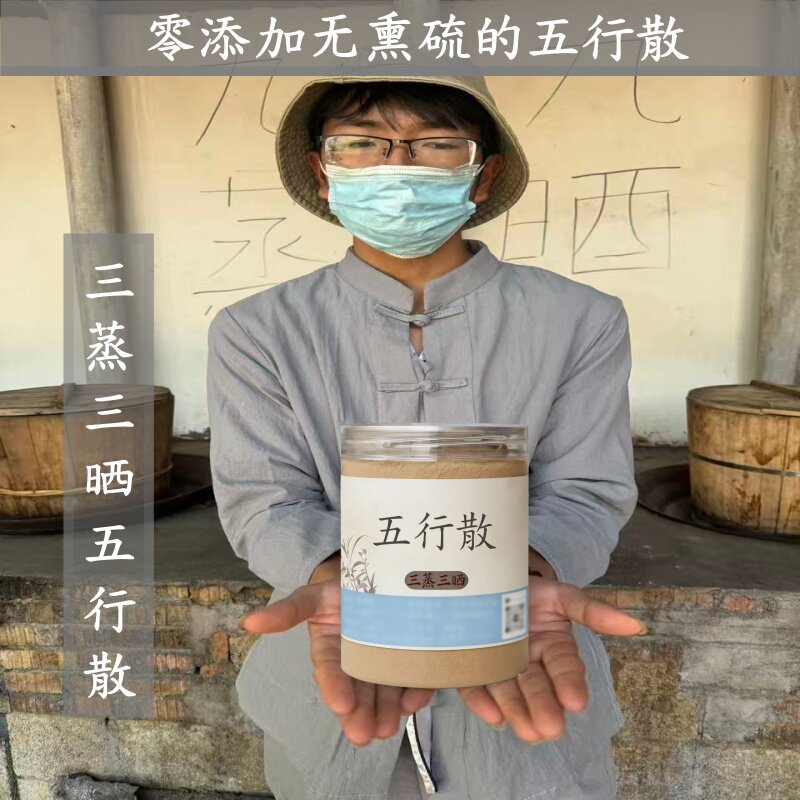 三蒸三晒五行健脾散代餐古法