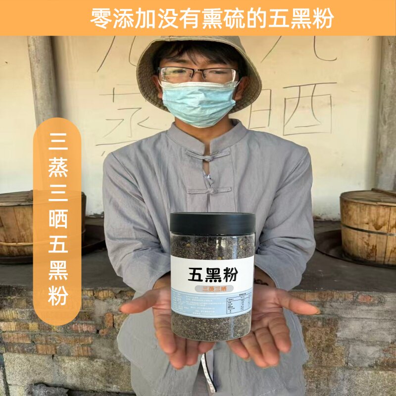 三蒸三晒五黑粉日常冲泡五黑粉即食代餐五谷纯粉