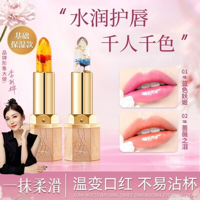 一抹温感变色！鲜花果冻唇膏口红持久滋润淡化唇纹不易沾杯