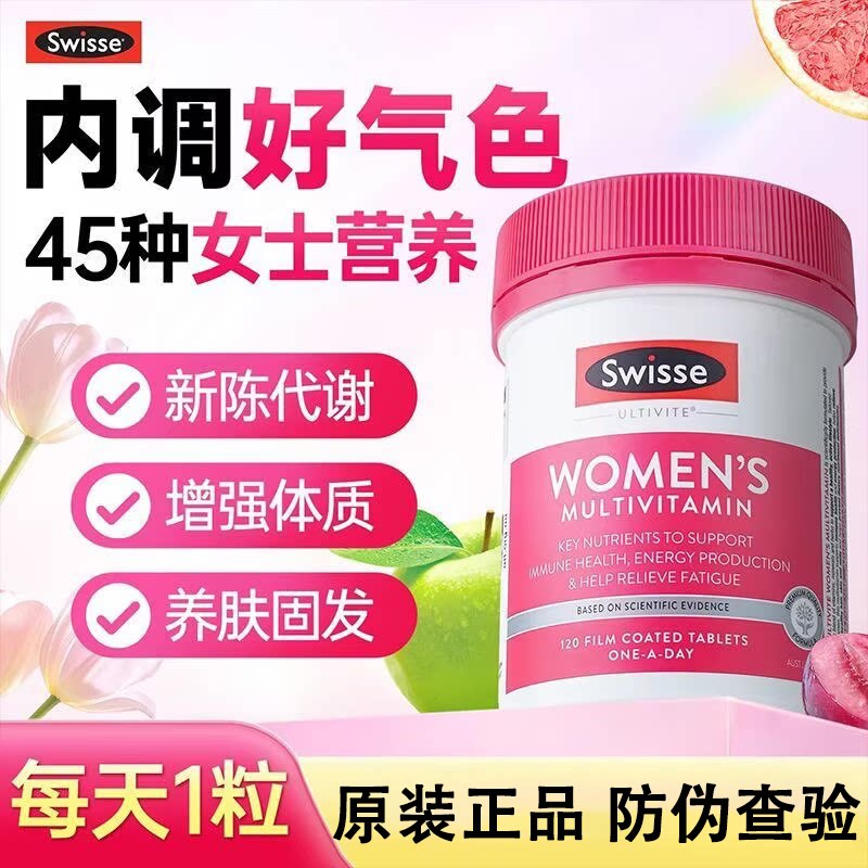 澳洲Swisse斯维诗女士复合维生素120片b族维d3烟酰胺b2免疫保健品