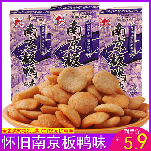 步步升小时候零食怀旧南京板鸭