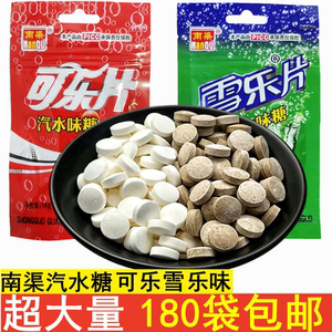 南渠牌气泡糖可乐片雪乐片果汽味可乐糖雪碧糖8090儿童休闲零食