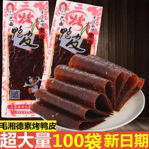 素食烤鸭皮辣条辣片休闲童年零食校园小吃儿时8090后解馋辣片怀旧