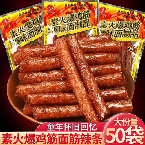 君仔素火爆鸡筋辣条儿时麻辣片