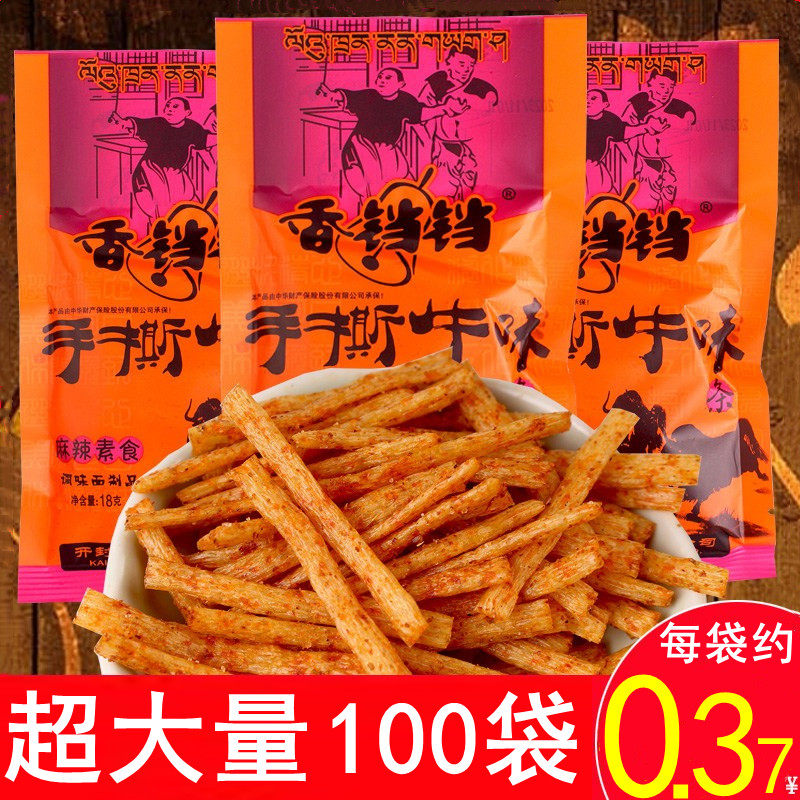 香铛铛手撕牛味酒鬼牛味辣条80后90后怀旧麻辣味素食儿时零食小吃