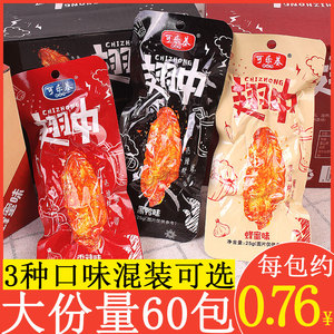 可乐基鸭翅中香辣黑鸭蜂蜜即食卤味熟食晚上解馋零食休闲食品小吃