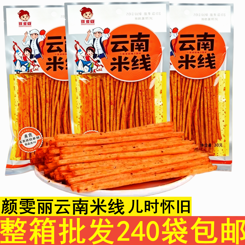 颜雯丽云南米线辣条整箱